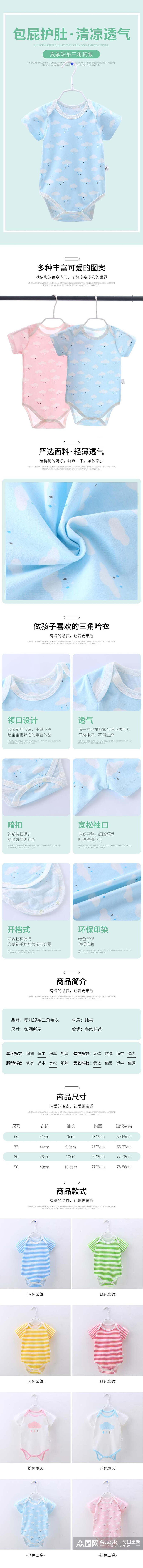 包屁护肚清凉透气婴儿服饰针织用品电商详情页素材