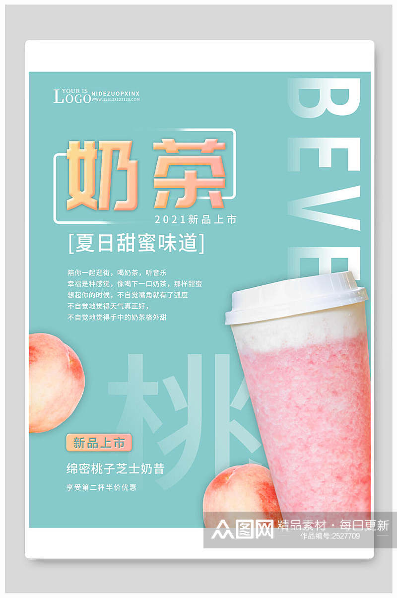 清新美味水蜜桃奶茶海报素材
