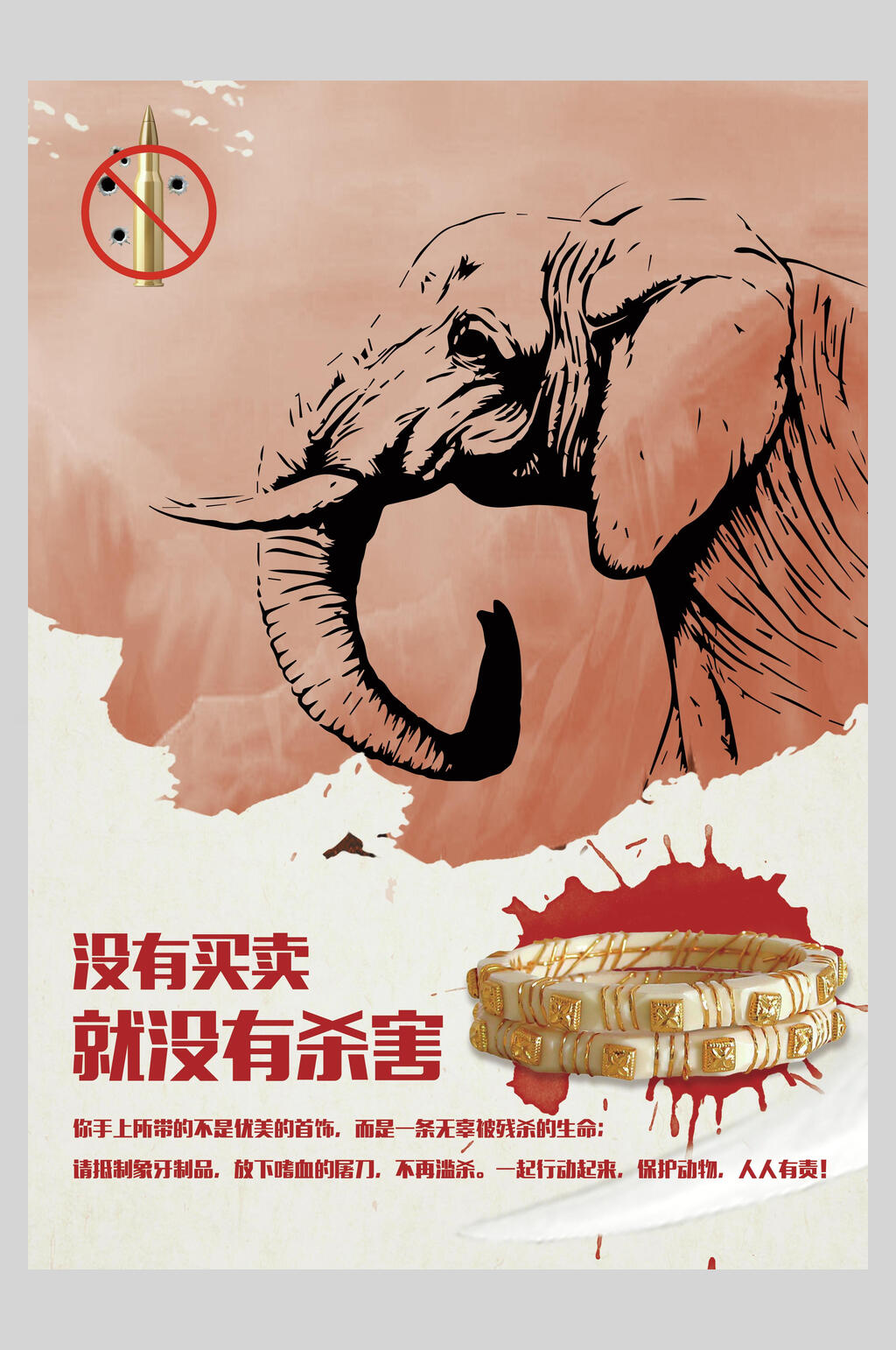 创意没有买卖就没有杀害公益海报素材