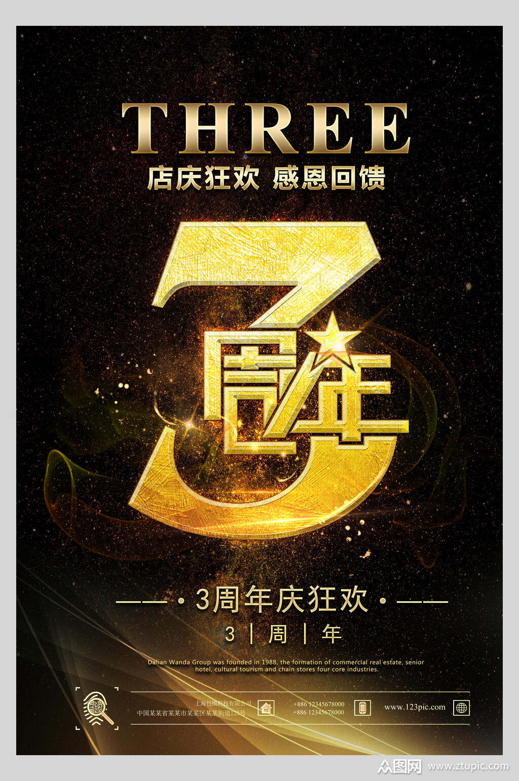 黑金高端周年庆宣传海报