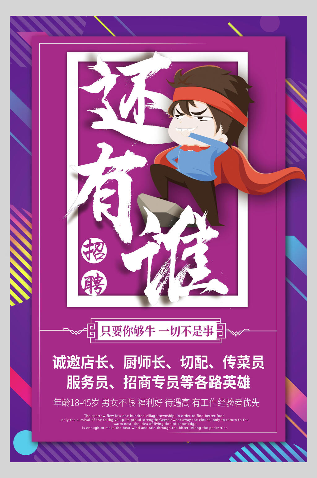 几何风还有谁招聘宣传海报素材