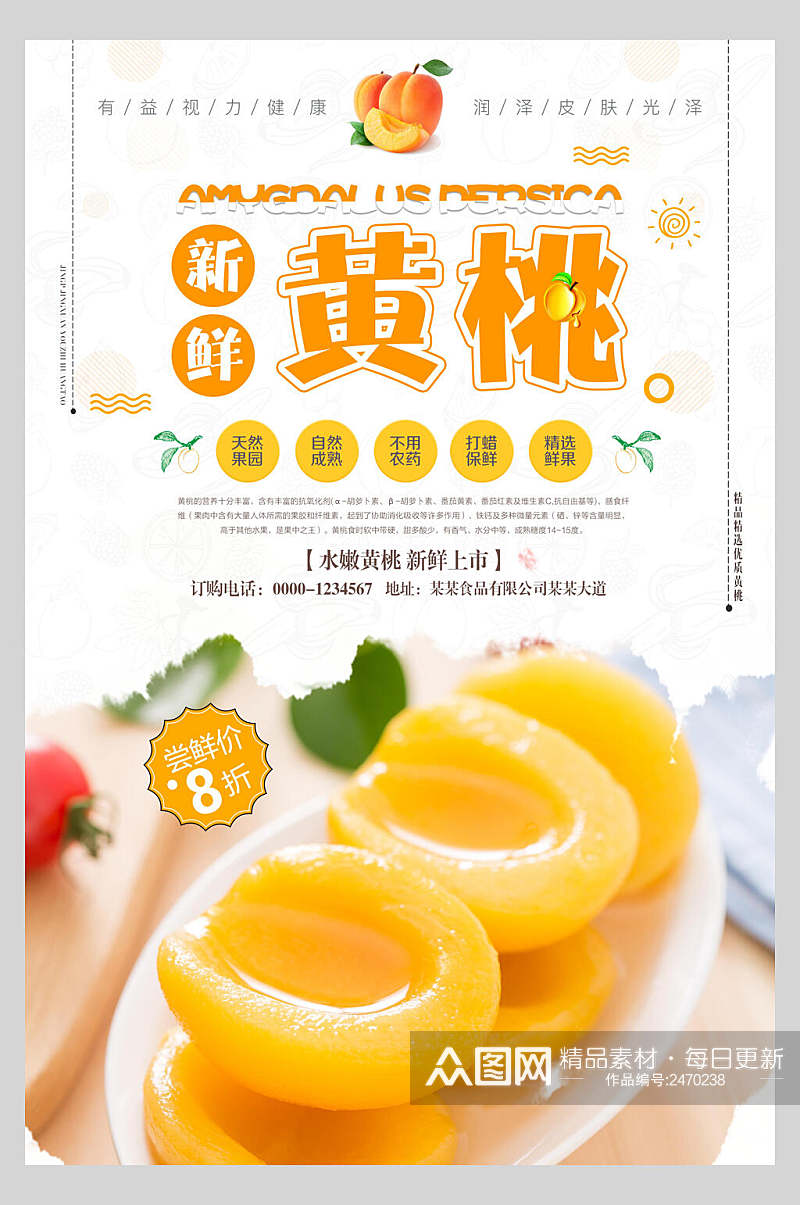 新鲜黄桃蔬果海报素材