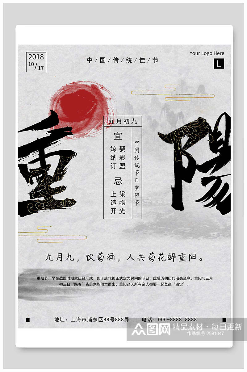 水墨风创意重阳节传统佳节宣传海报素材