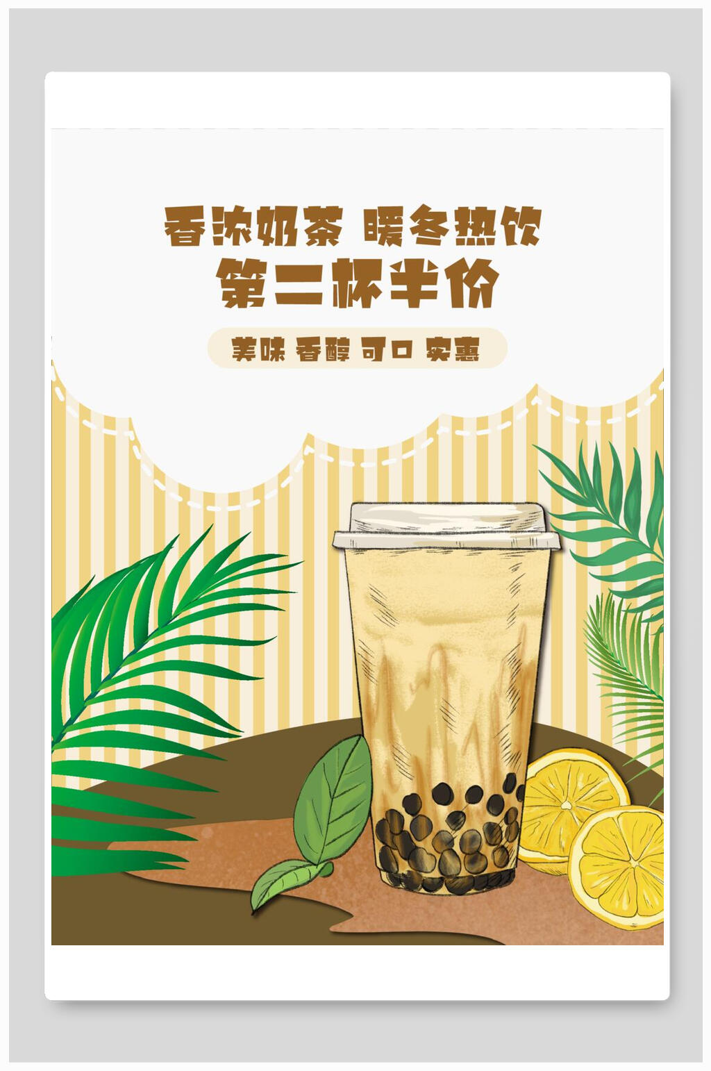 清新水彩清凉奶茶促销海报素材