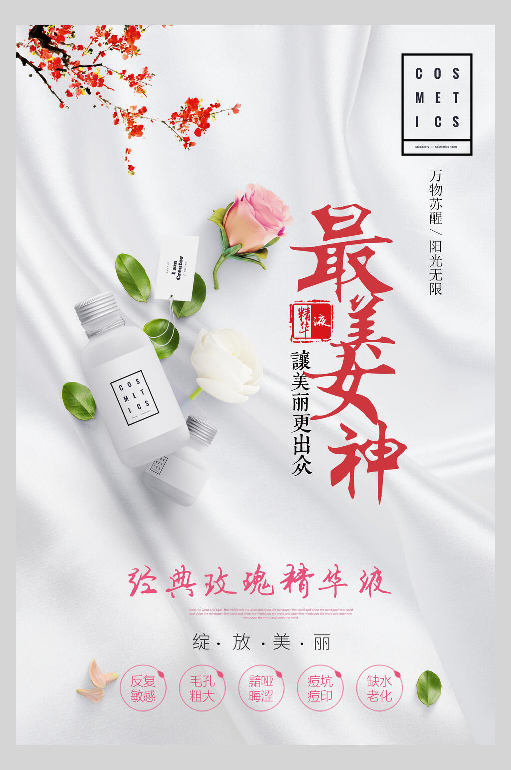 最美女神美容美发海报素材