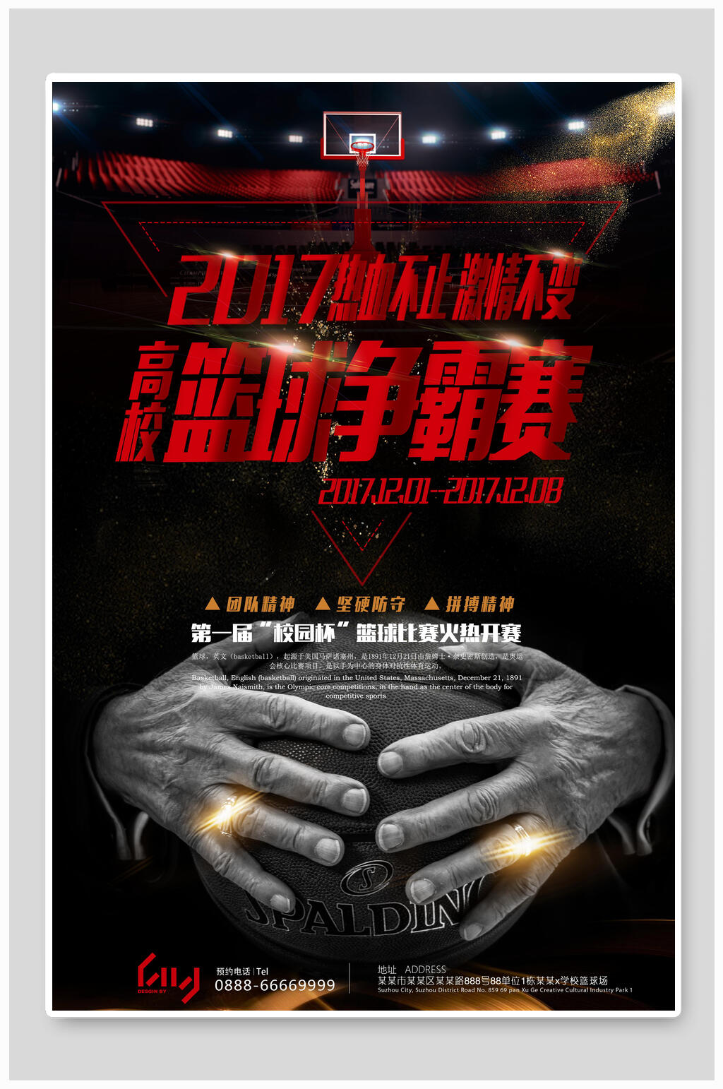 高校篮球争霸赛训练营招生海报素材