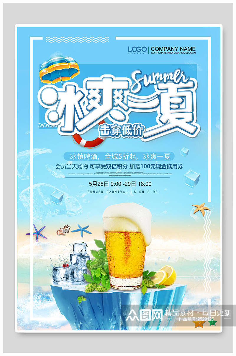 冰爽一夏啤酒和小龙虾食物海报素材