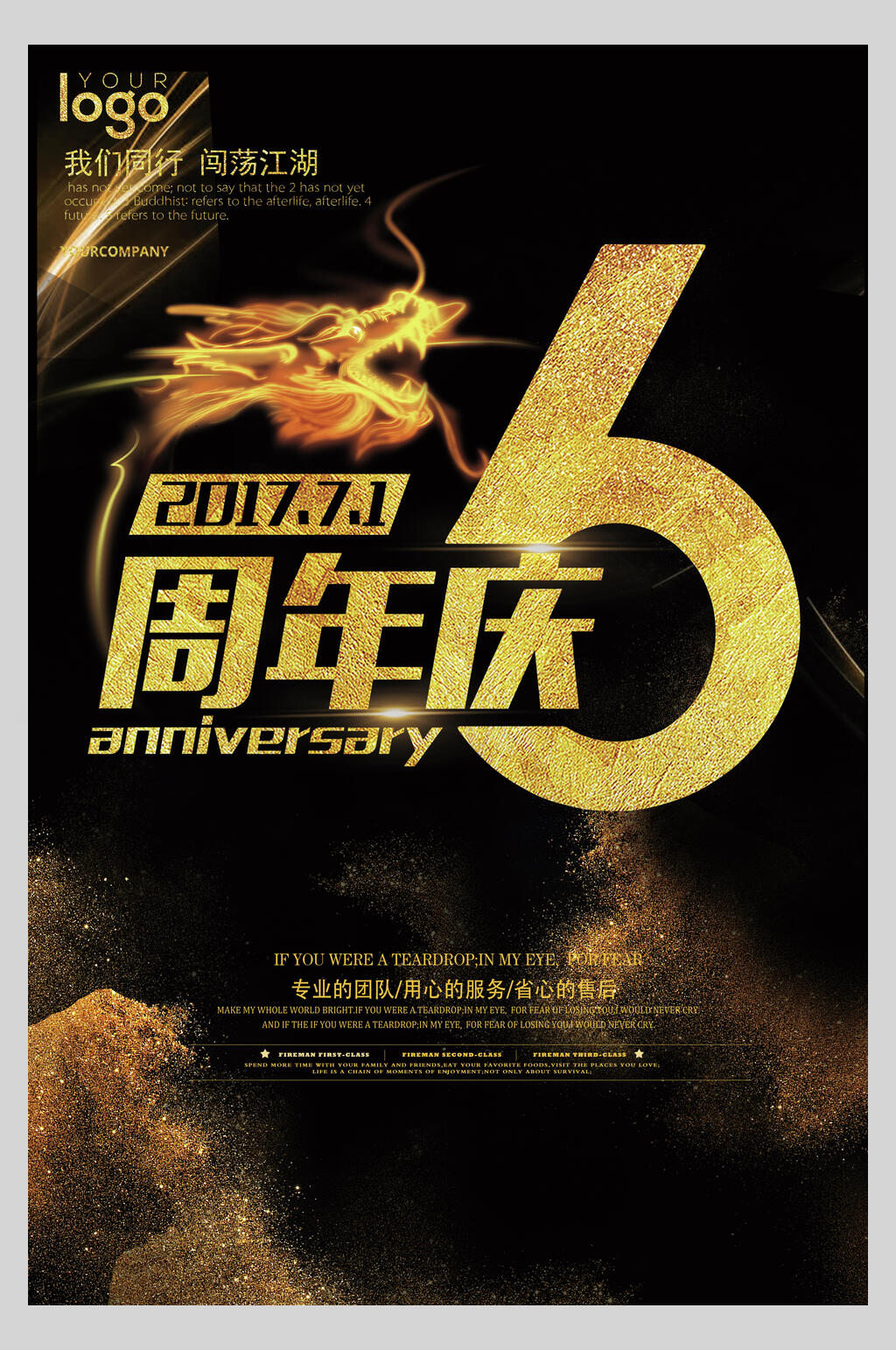 黑金时尚周年庆宣传海报素材