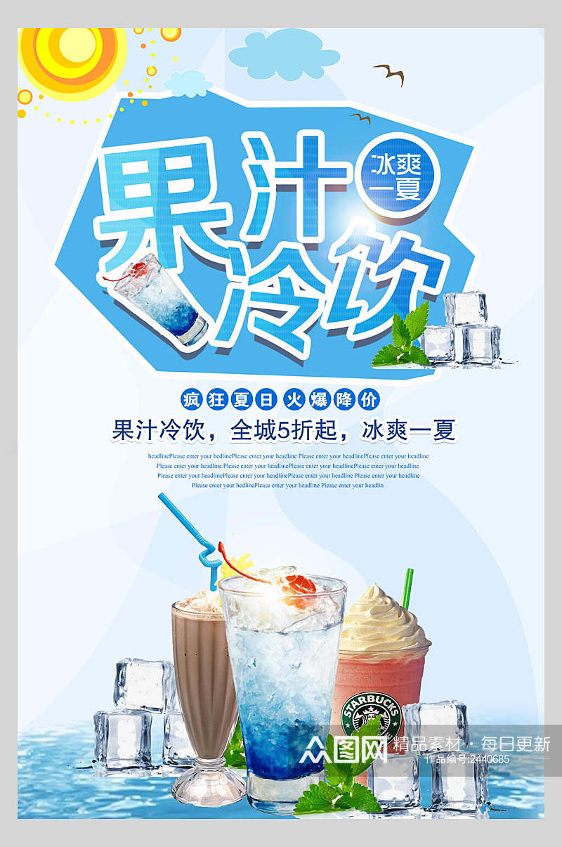 蓝色果汁冷饮饮品海报素材