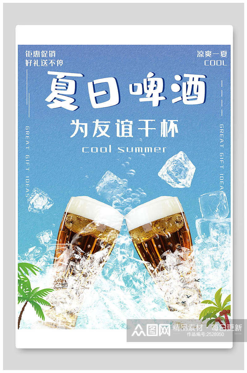 夏日啤酒和小龙虾海报素材