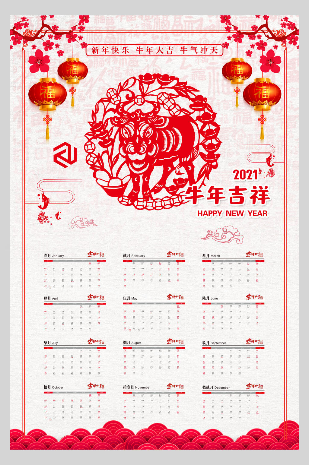 中国剪纸风牛年日历海报素材