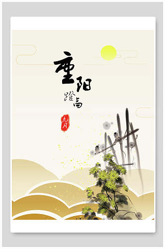 重阳节登高传统节日宣传海报