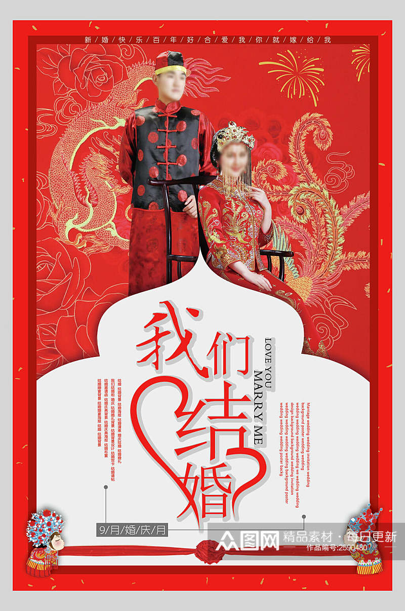 中式唯美婚庆海报素材