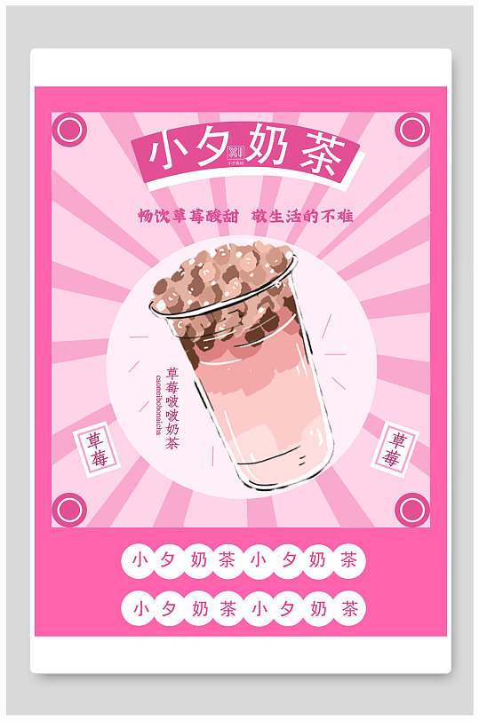 水彩草莓奶茶海报