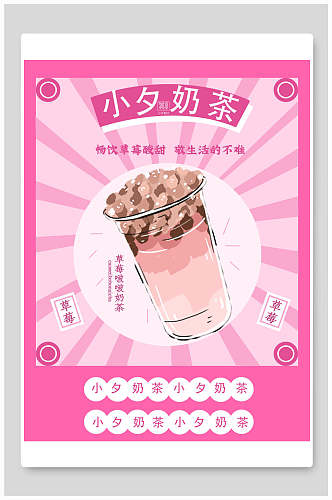 水彩草莓奶茶海报
