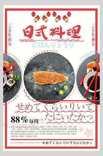 日日式料理美食促销海报