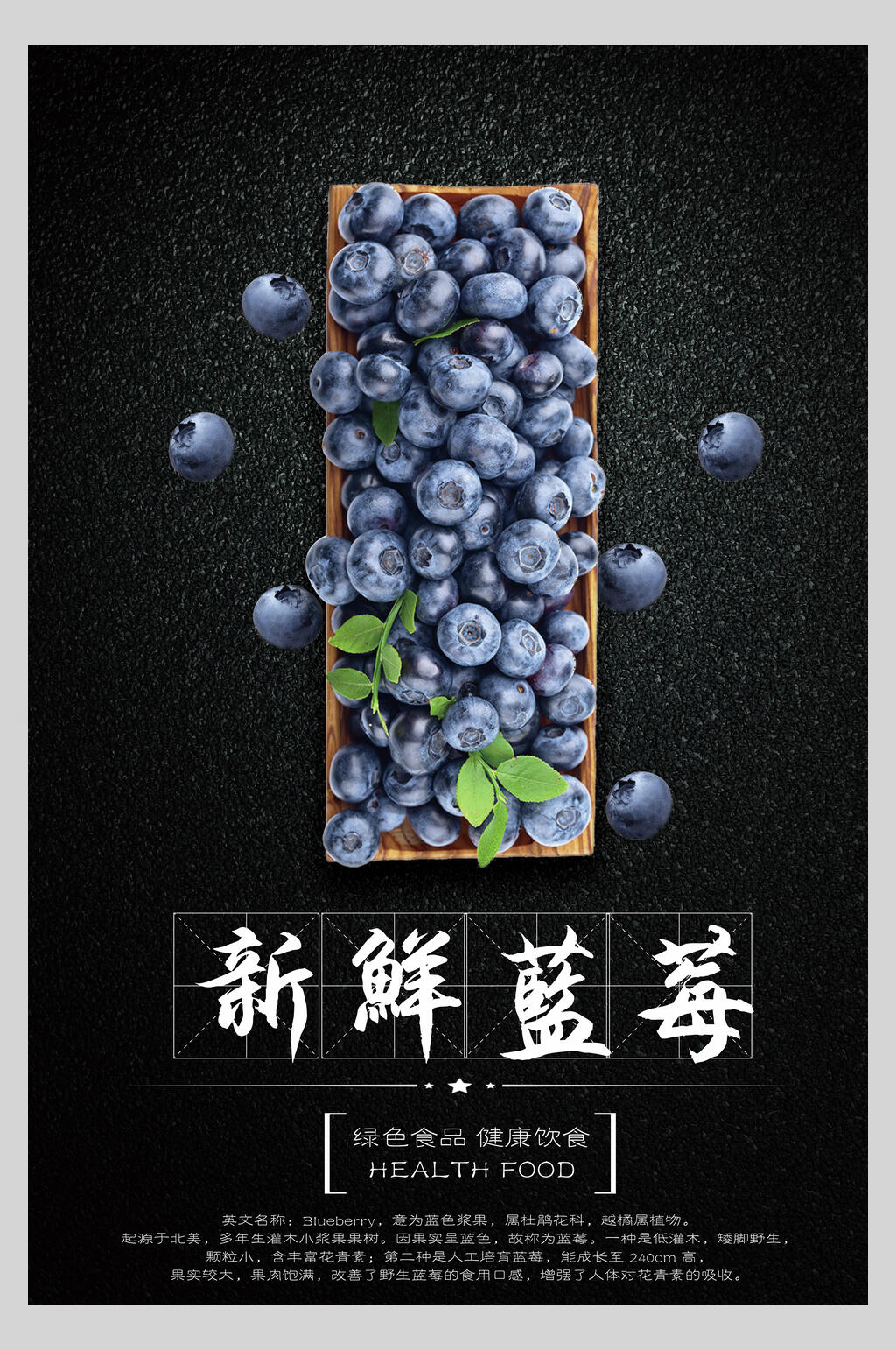 新鲜蓝莓蔬果海报素材