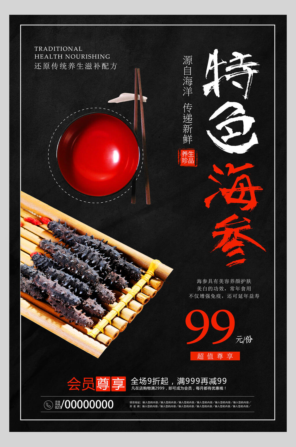 特色海参盖浇饭美食海报素材