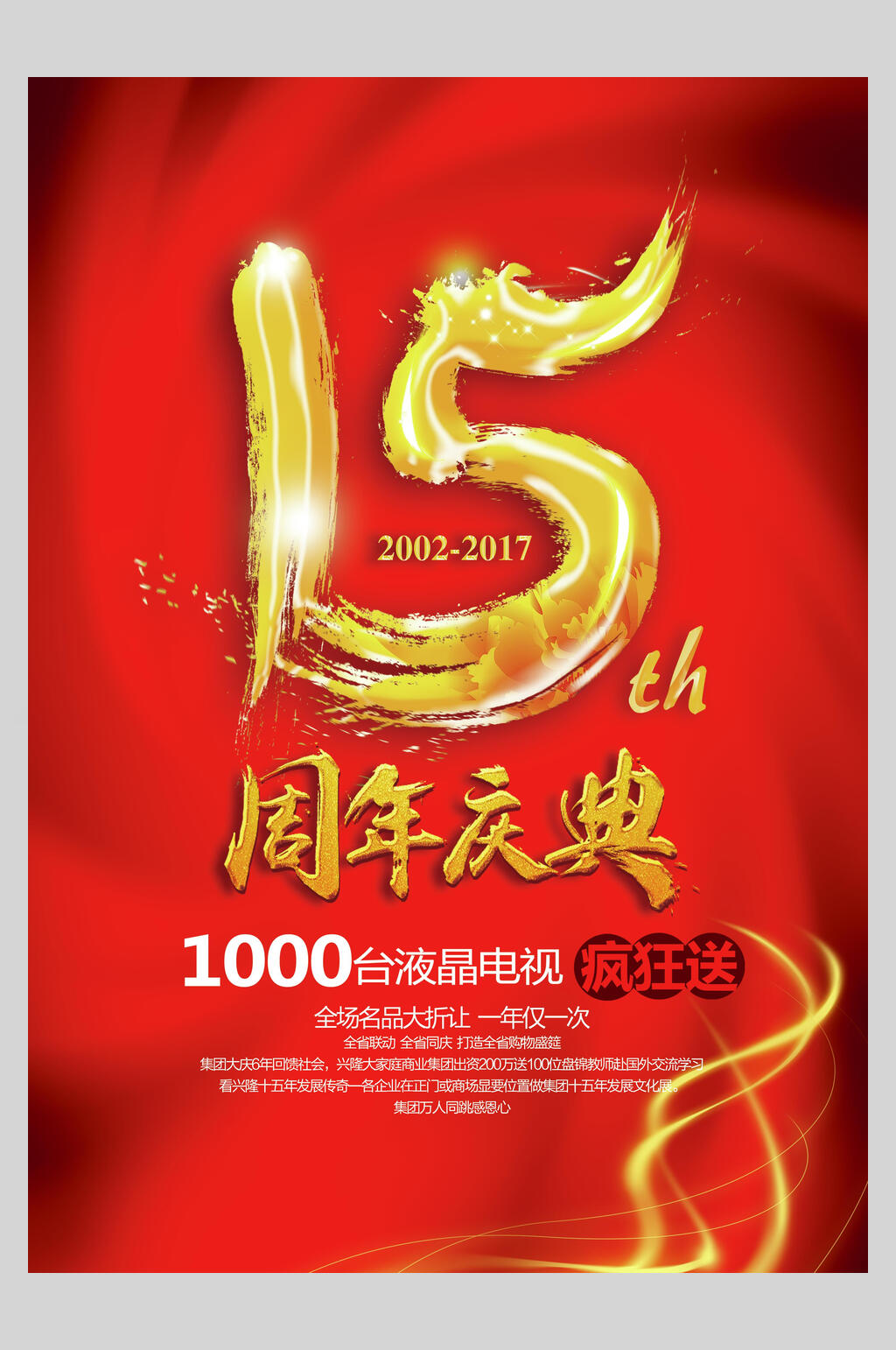 红金高端周年庆宣传海报素材