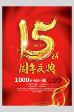 红金高端周年庆宣传海报