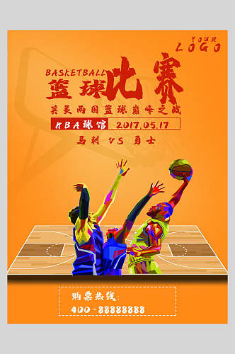 橙色篮球比赛训练营招生海报