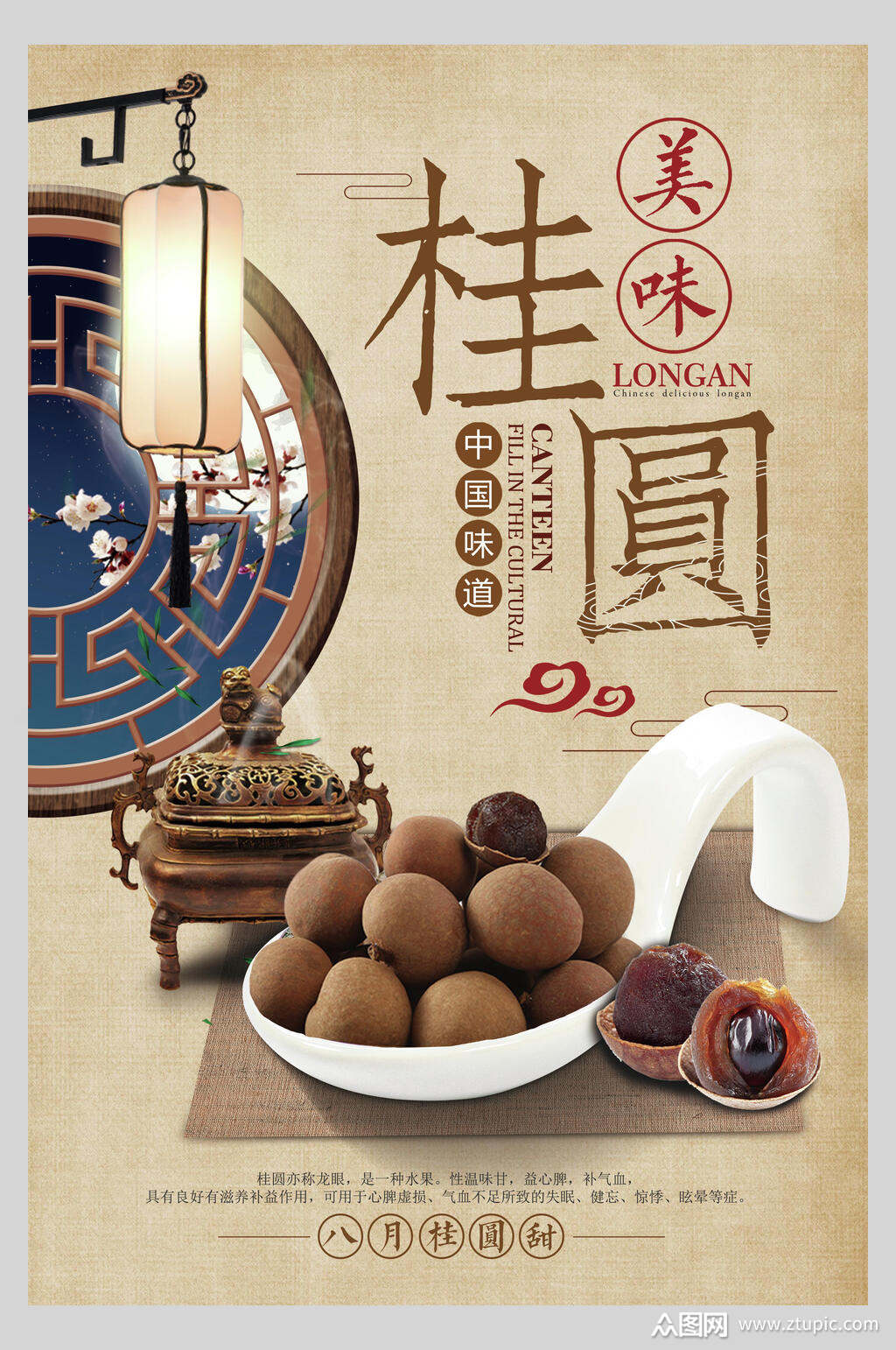 新鲜美味桂圆蔬果海报