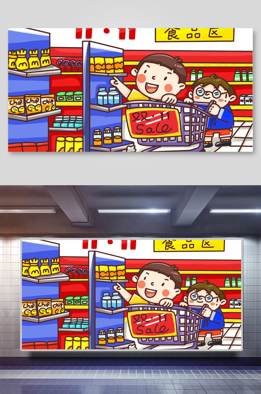 卡通双十一促销双十一手绘插画素材