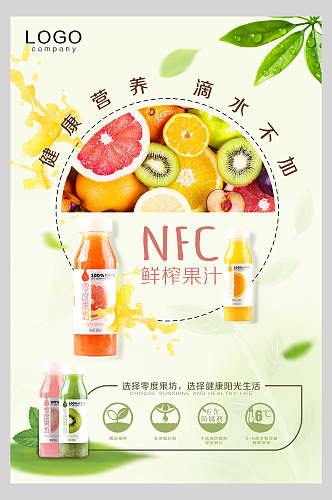 营养健康果汁饮品海报