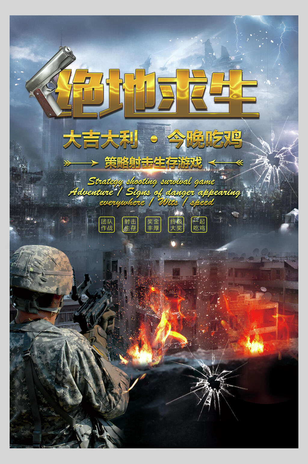 高端绝地求生游戏海报素材