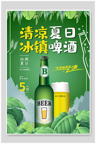 清凉夏日冰镇啤酒和小龙虾海报