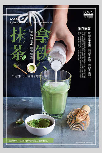 抹茶拿铁日式料理美食海报