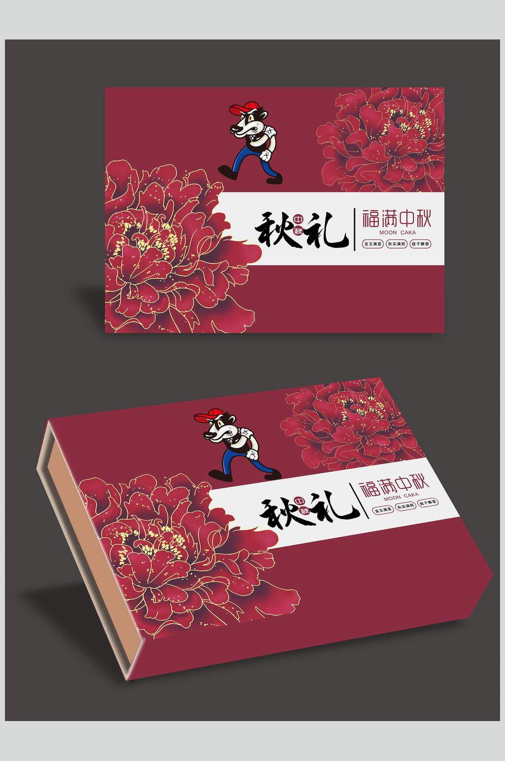 秋礼福满中秋月饼样机素材