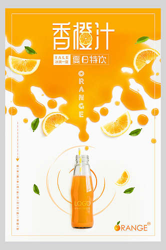 创意鲜橙汁蔬果海报