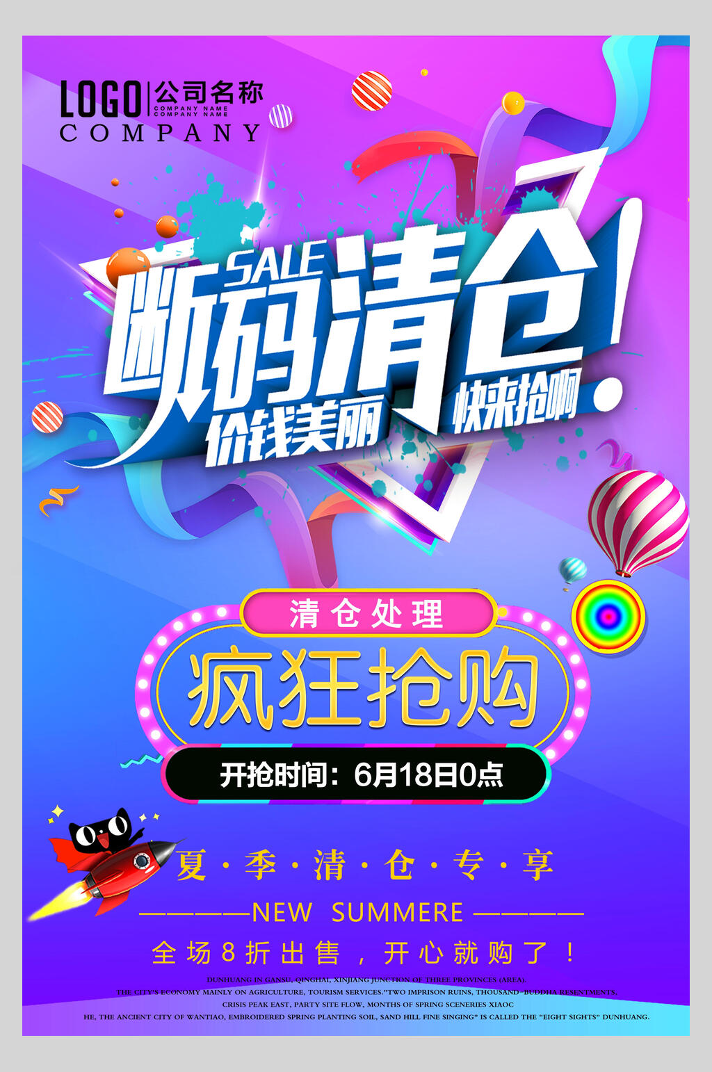 断码清仓促销海报素材