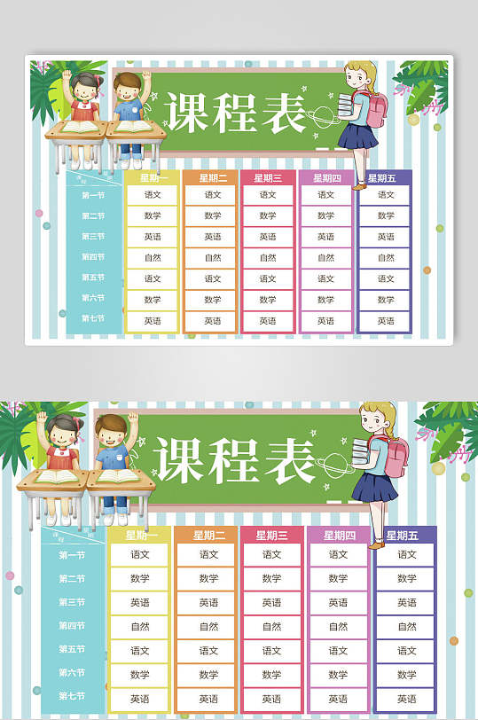 簡(jiǎn)約手繪卡通課程表表格設(shè)計(jì)