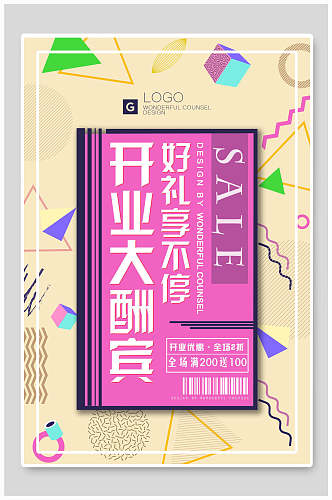 紫色开业大酬宾时尚店铺促销海报