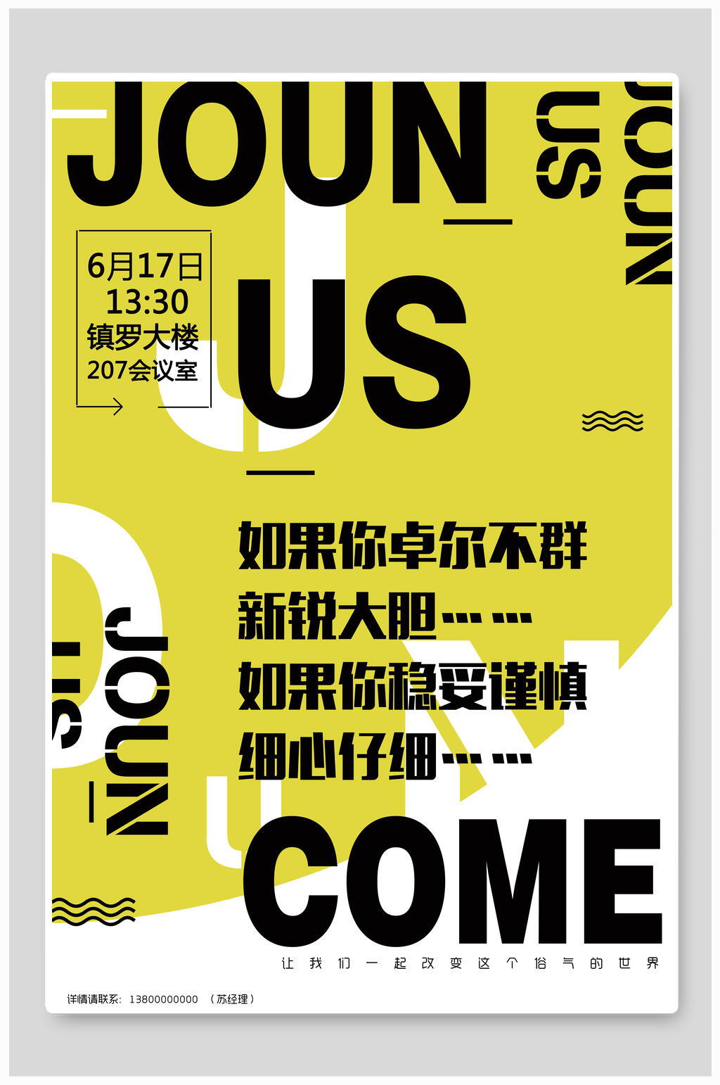 黄色招聘几何创意海报素材