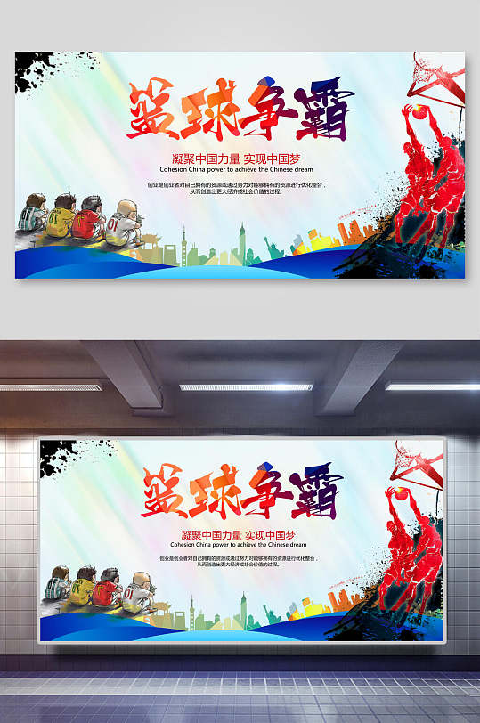 手绘剪影高端创意大气篮球比赛展板