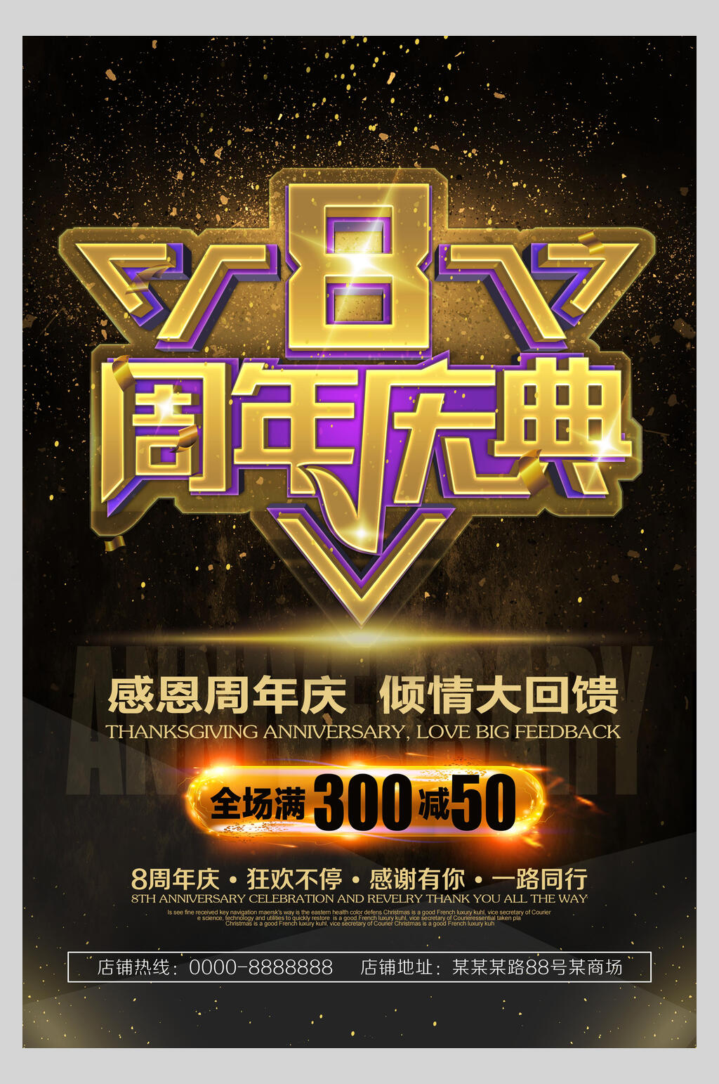 炫酷感恩周年庆促销宣传海报素材