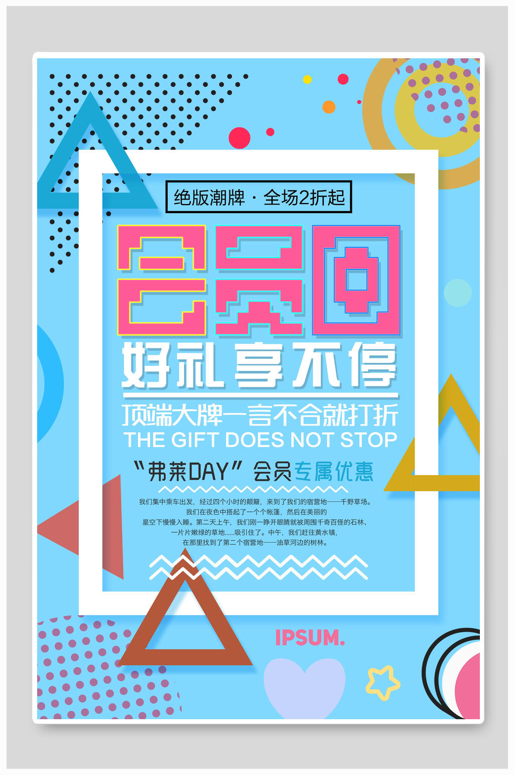蓝色会员日几何创意海报素材
