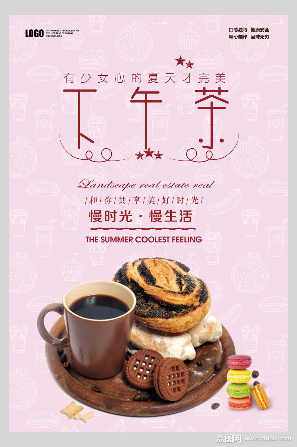 粉色下午茶甜品美食海报素材