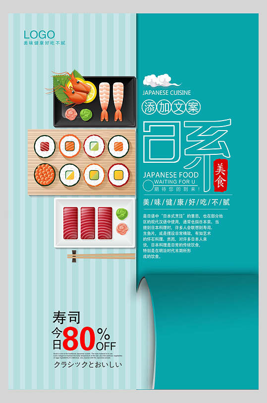 美味寿司日式料理美食海报-众图网