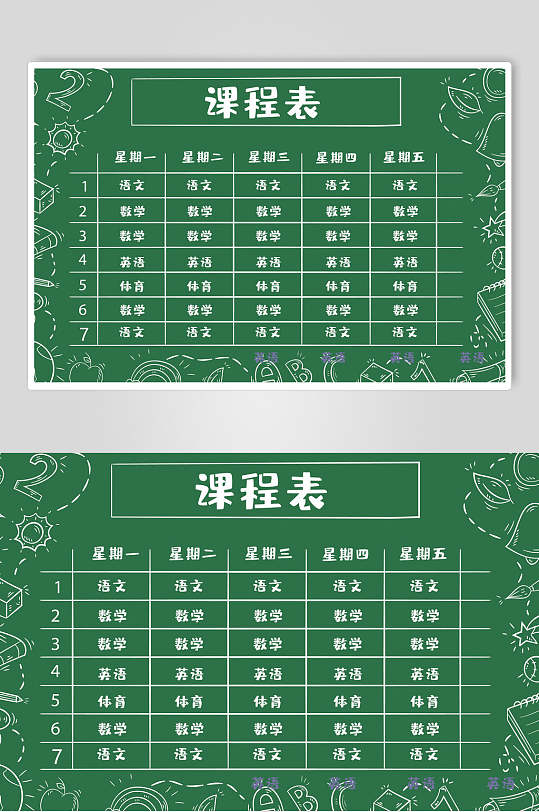 线条绿色高端大气创意简约风课程表