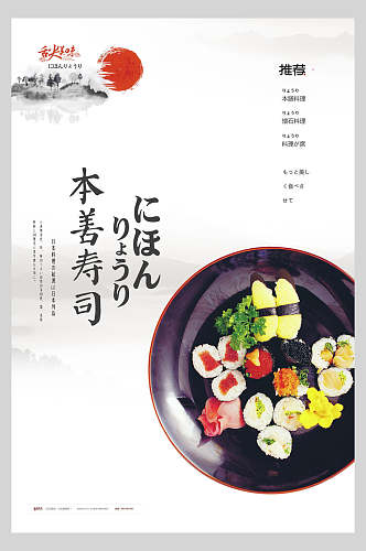 精致寿司日式料理美食海报