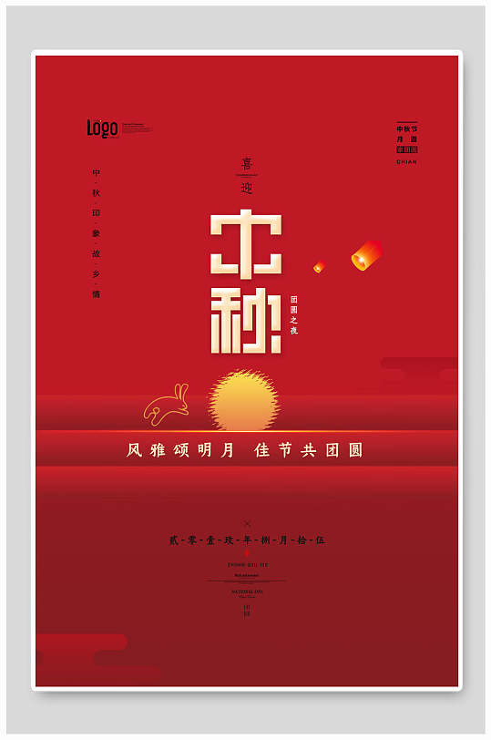 红金简洁中秋节传统节日海报
