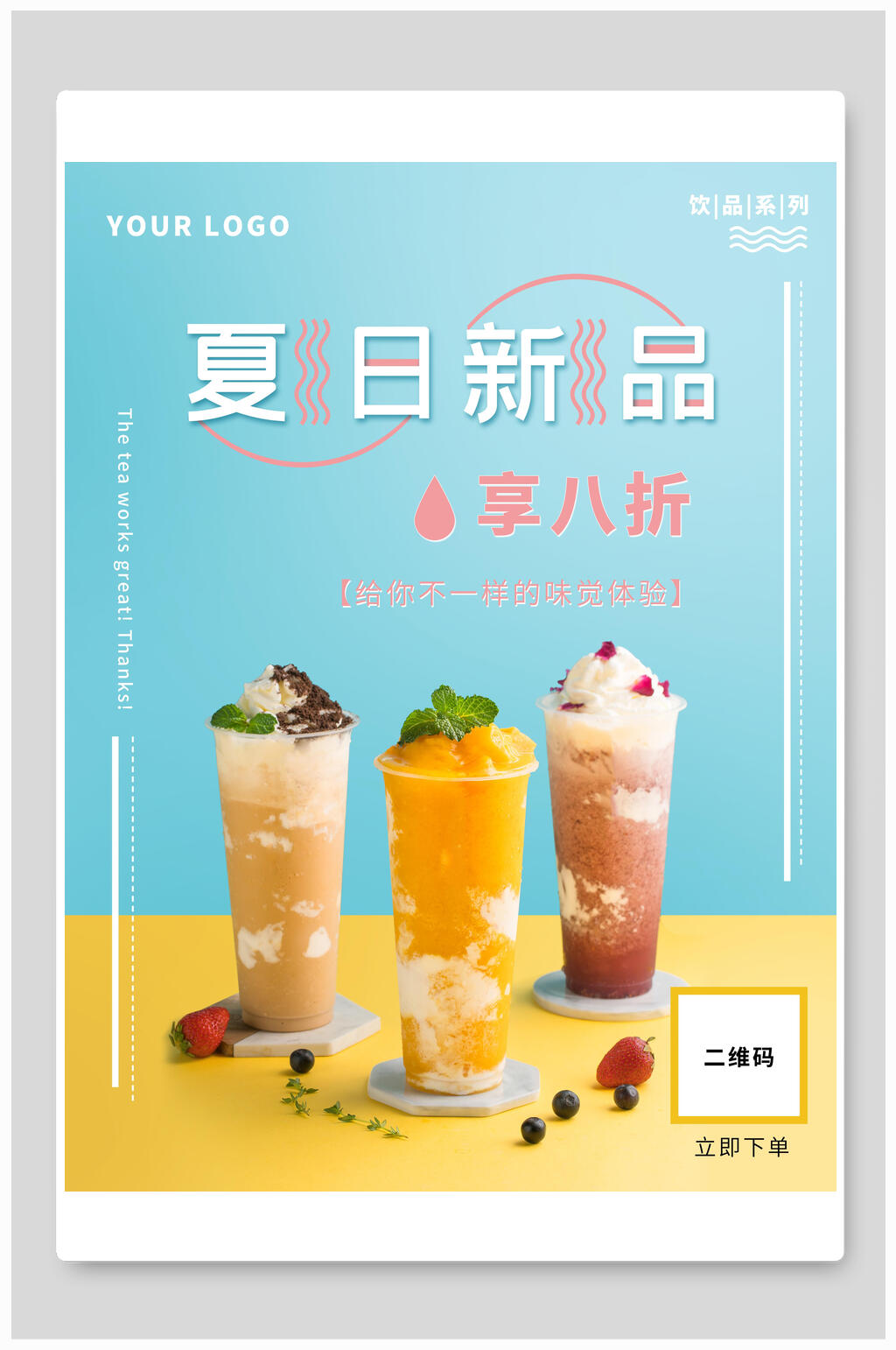 美味夏日新品奶茶促销海报