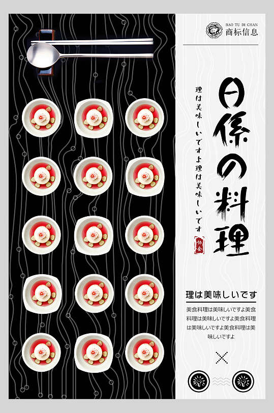 美味日式料理美食海报-众图网