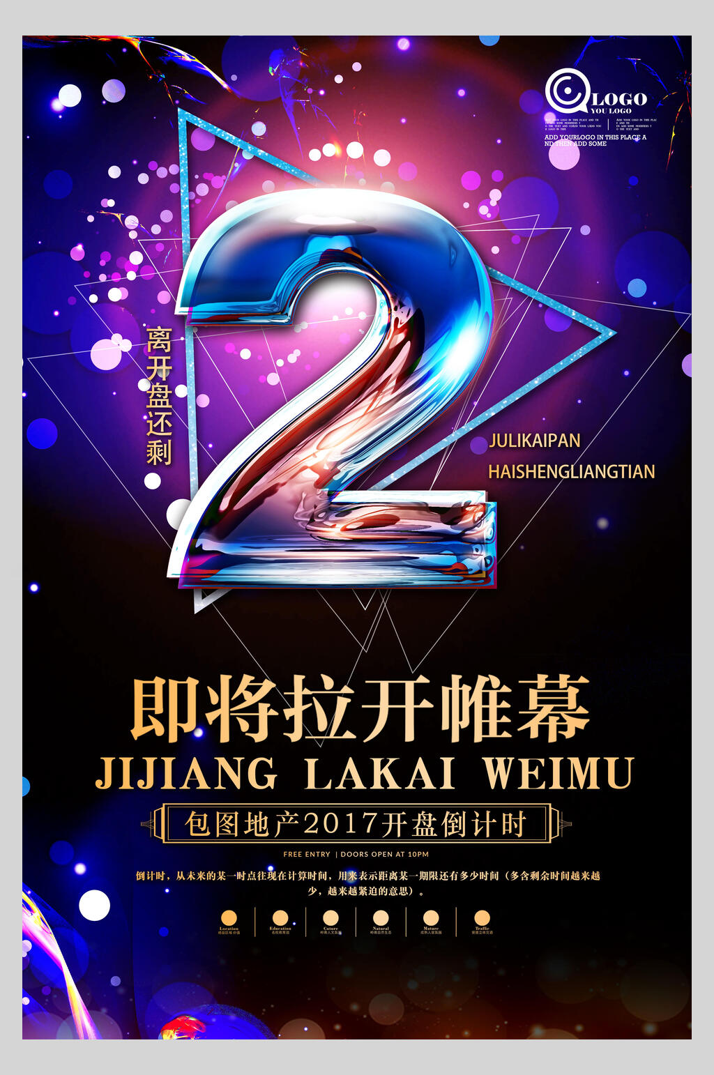 炫酷开盘倒计时周年庆宣传海报素材