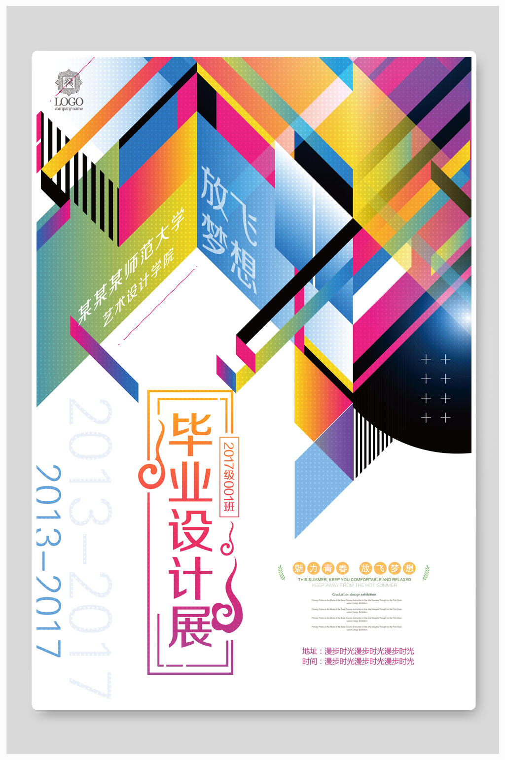 炫彩放飞梦想创意美术艺术展海报素材