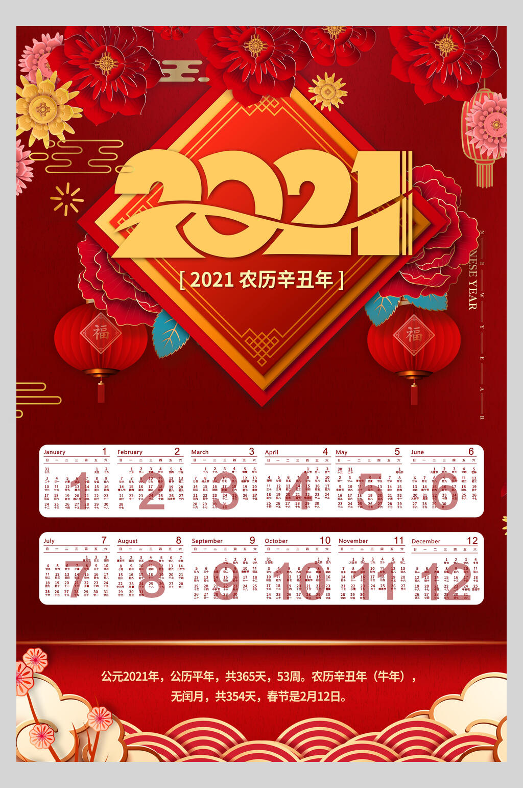 中国风唯美牛年日历海报素材